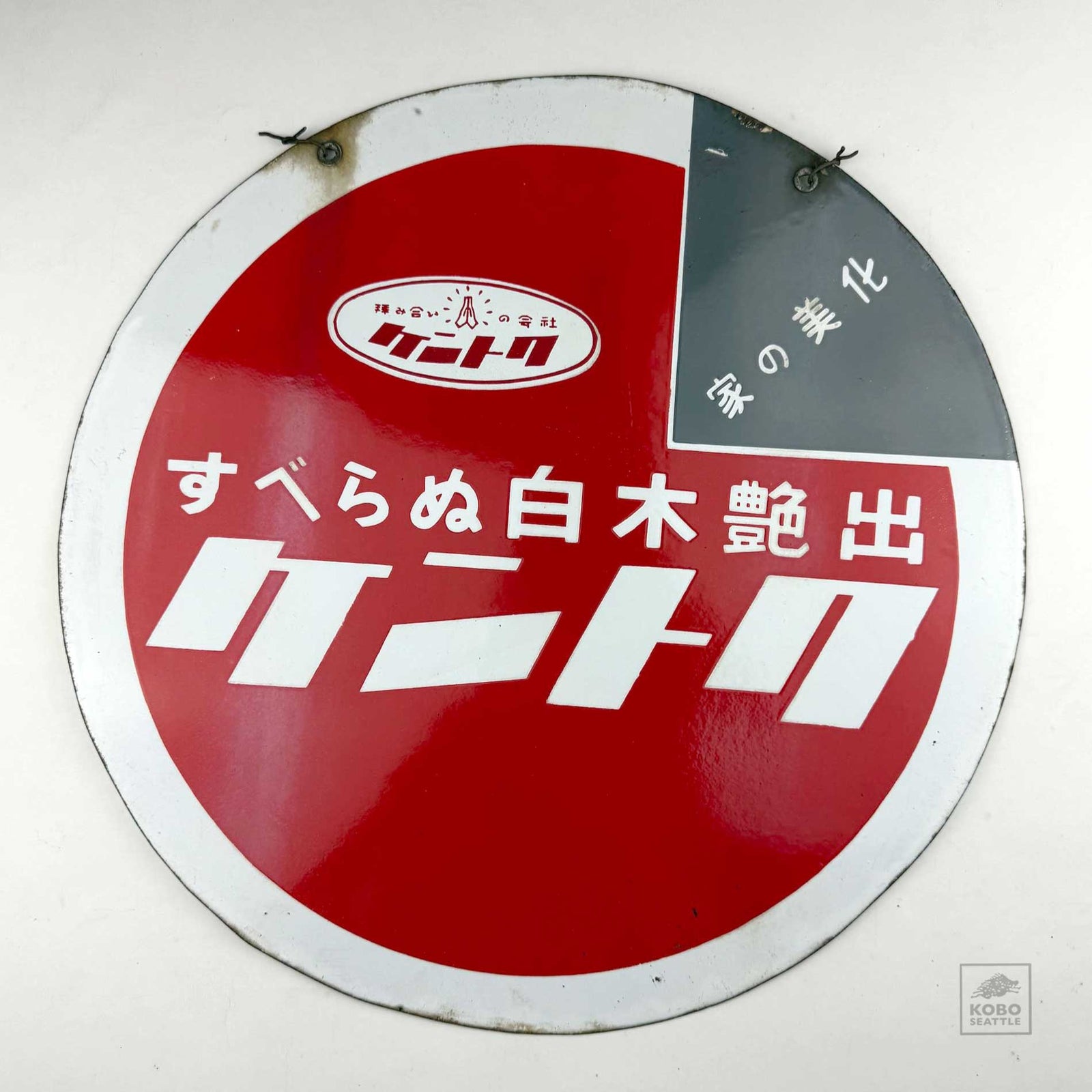 Vintage Kanban - Kentoku Wax