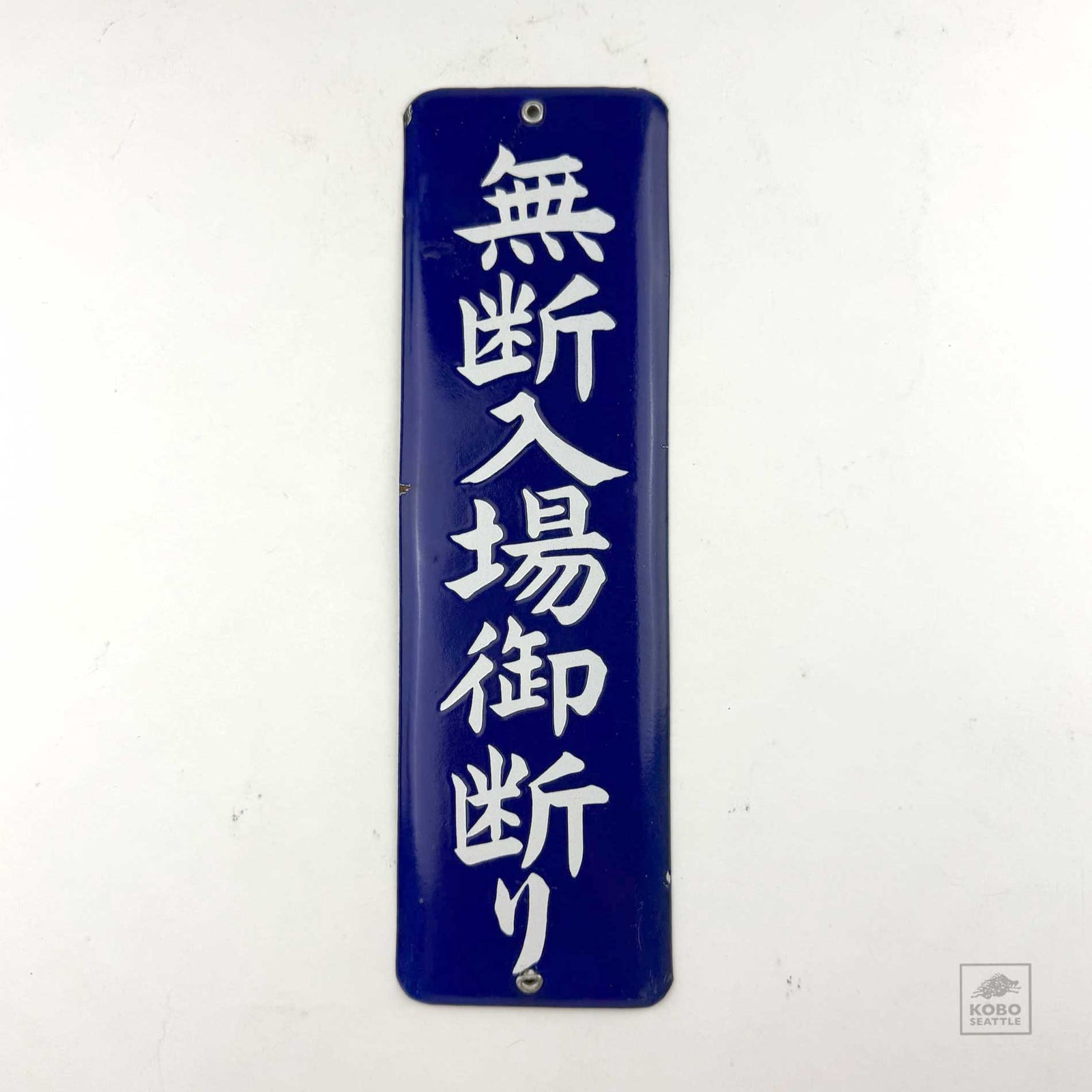 Vintage Kanban - No Entry