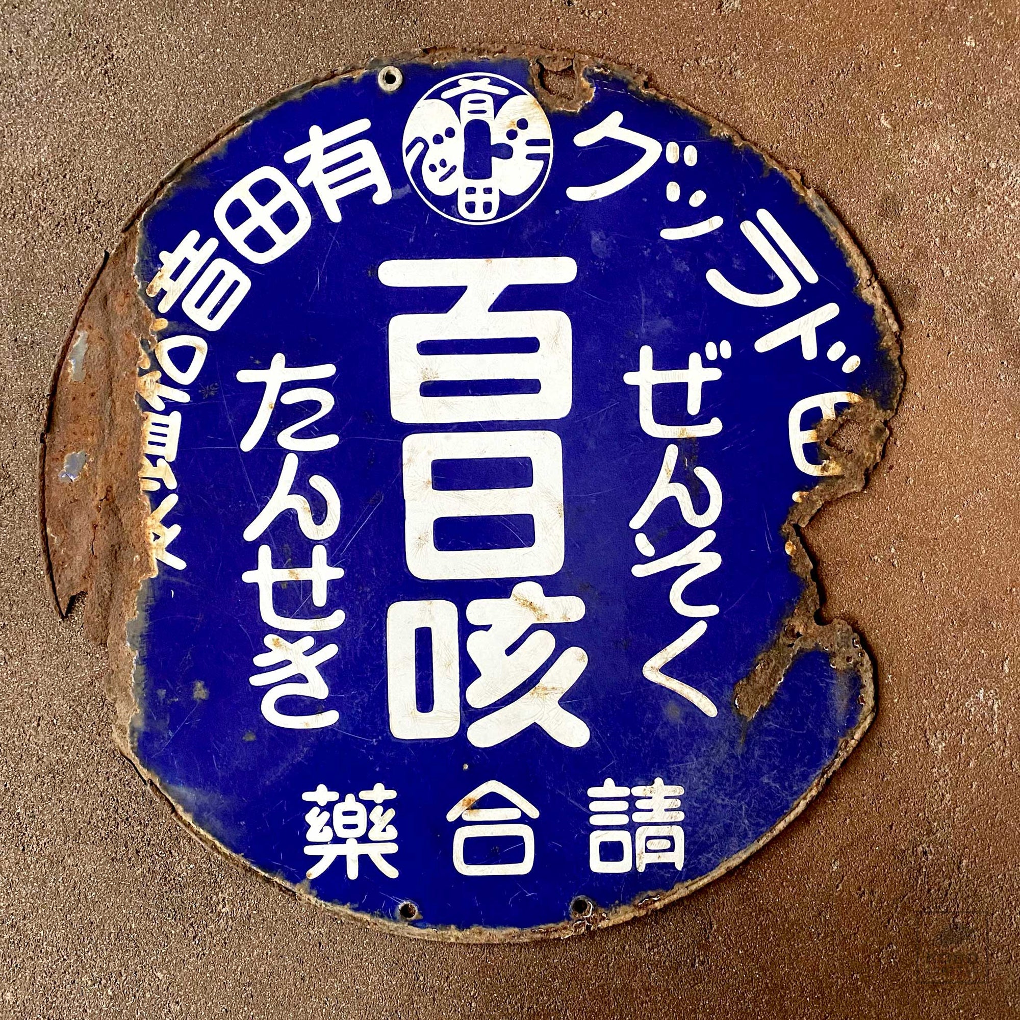 Old Japanese Shop Sign - Drug Store